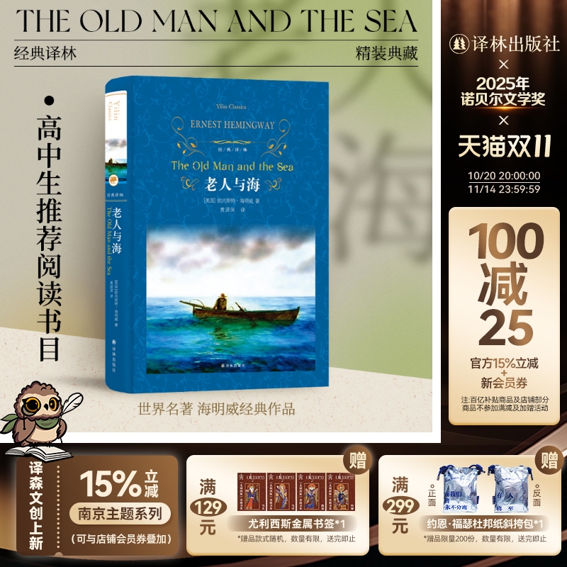 译林出版社老人与海32开励志