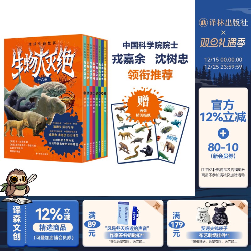 地球生命故事生物大灭绝全彩插画