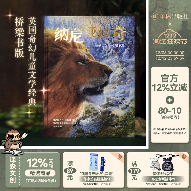 纳尼亚传奇狮子、女巫与魔衣柜