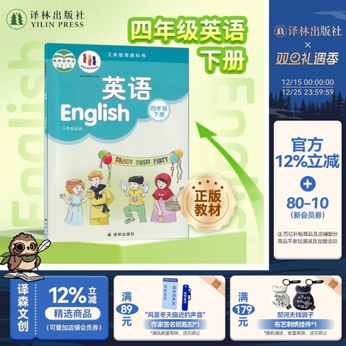 英语教科书课本4年级下册