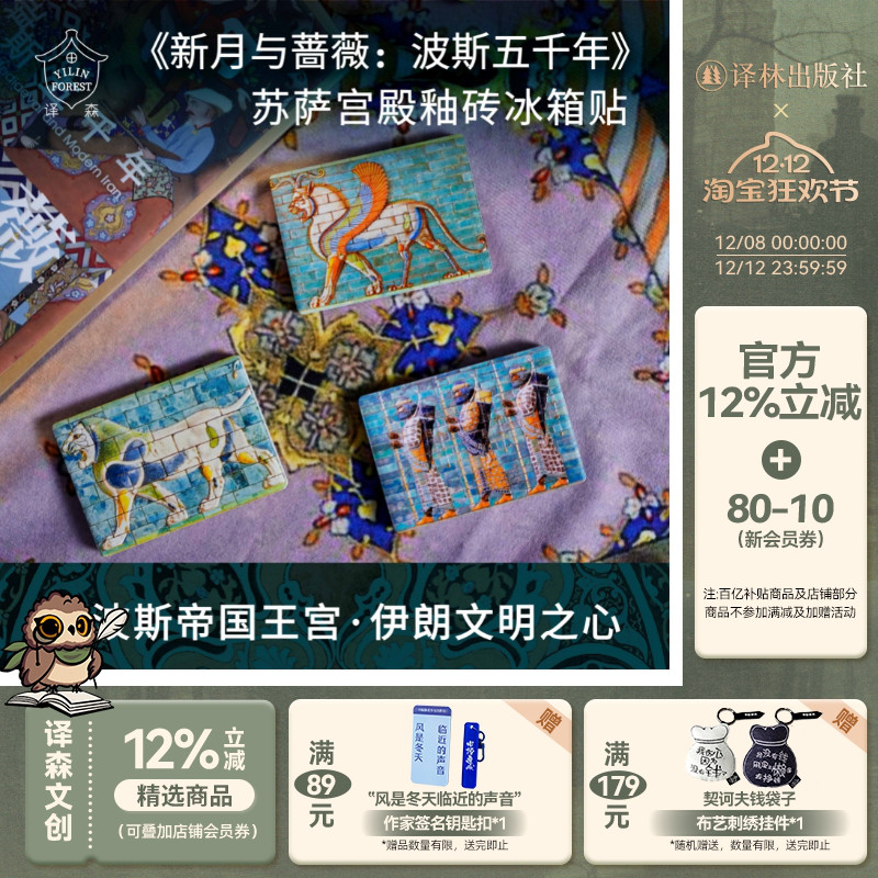 译森文创新月与蔷薇陶瓷冰箱贴