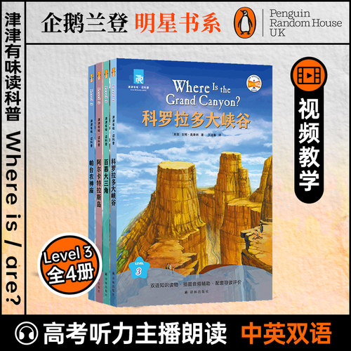 津津有味读科普系列Level3