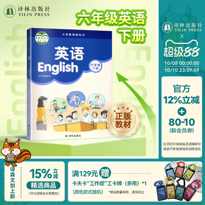 译林英语课本（6年级下册）