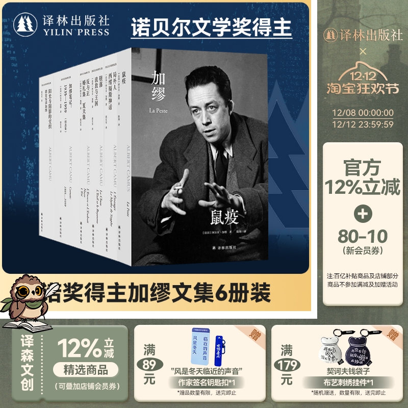 加缪文集五册赠书签纪念卡海报