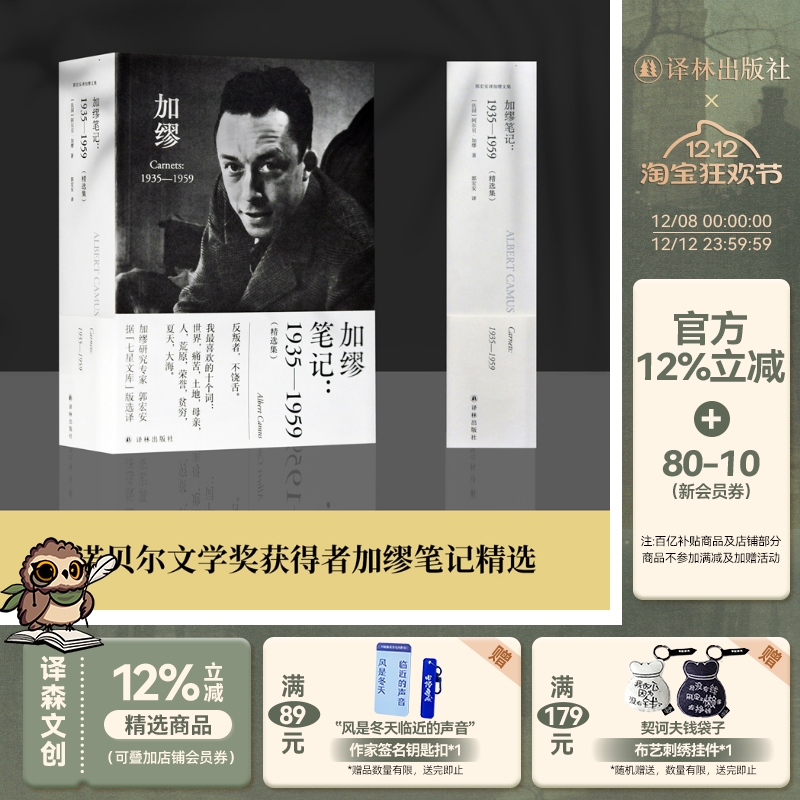 加缪笔记精选集译林出版社