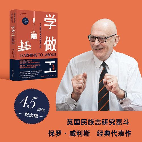 译林出版社人文与社会译丛学做工