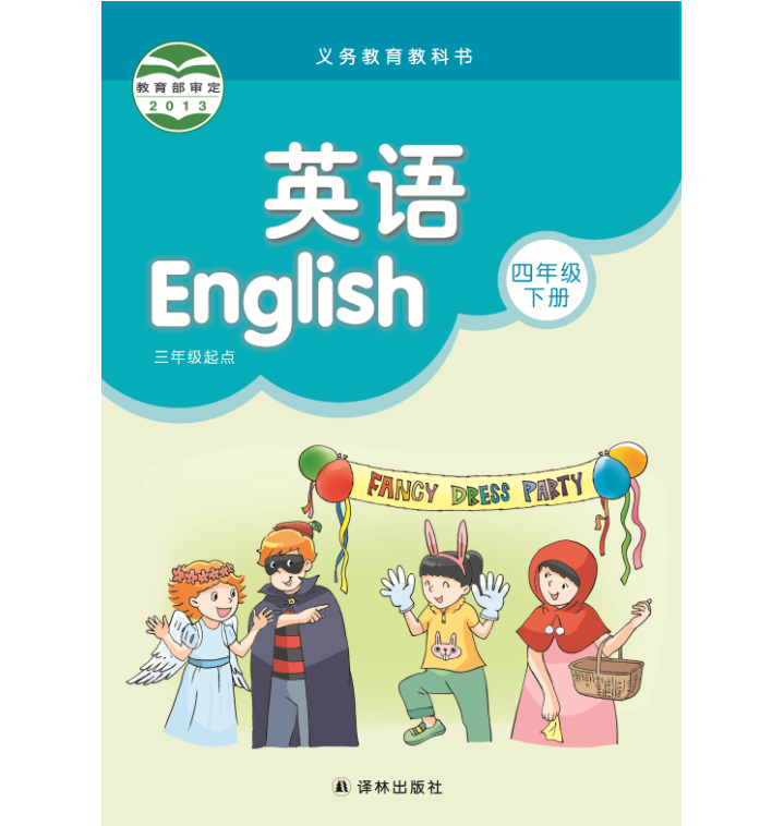 英语教科书课本 4年级下册4B 译林版小学四年级下册教材译林出版社正版 旗舰店直发 书籍/杂志/报纸 英语学习方法 原图主图