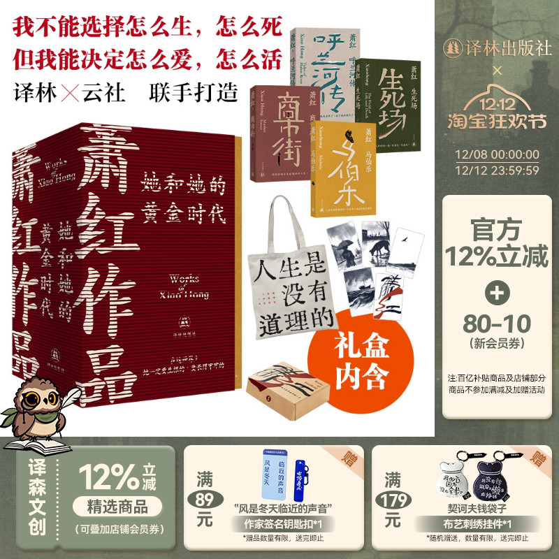 4册函套纪念版萧红礼盒译林