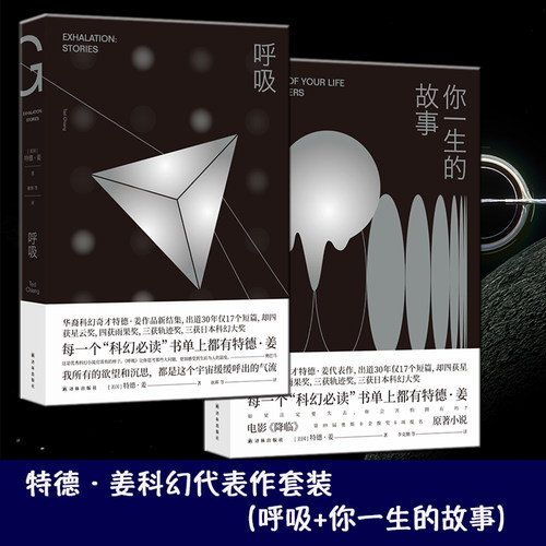 特德姜作品2册套装译林正版直发