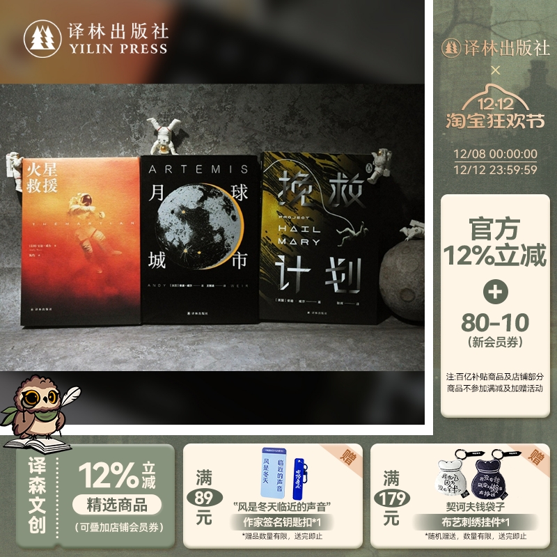火星救援+月球城市+挽救计划 安迪·威尔科幻小说套装 外国经典科幻大片原著小说作品三体书籍畅销书排行榜译林出版社旗舰店