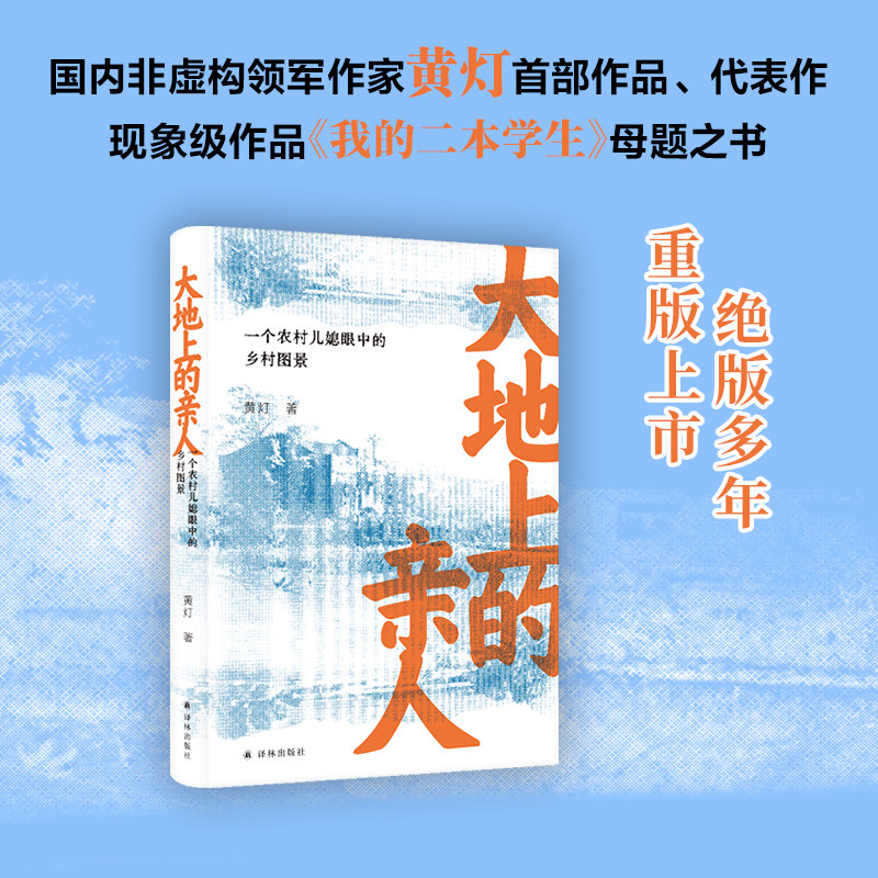 大地上的亲人黄灯首部作品