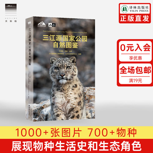 三江国家公园自然图鉴