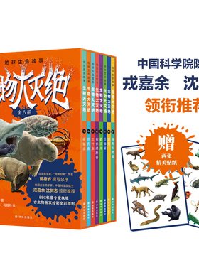 地球生命故事生物大灭绝全彩插画