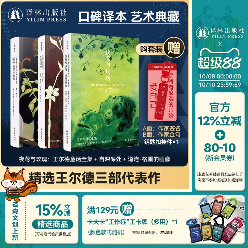 译林出版社王尔德精选集艺术珍藏