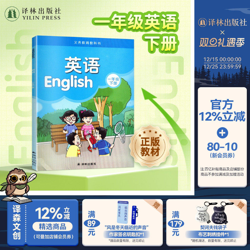 英语课本（1年级下册）译林版新版 英语书1B 江苏地区适用 小学生教材教科书 抄写本 译林出版社正版直发