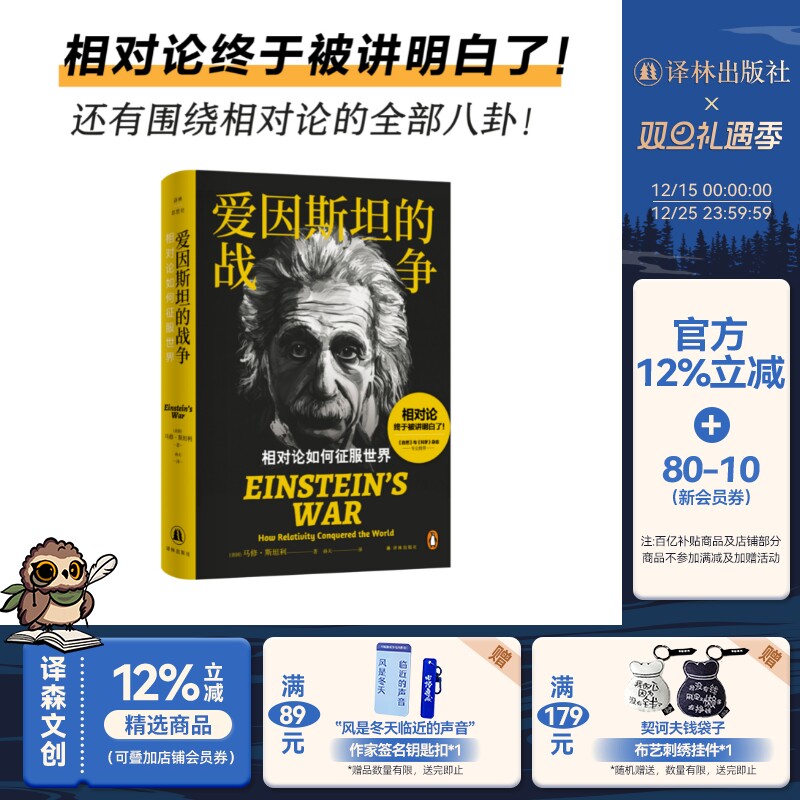 爱因斯坦的战争译林出版社