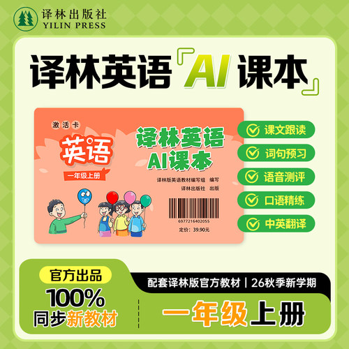 译林英语AI课本(一年级上册)