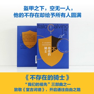 卡尔维诺百年诞辰纪念版 书友盖章版 我们 祖先三部曲之一意大利长篇小说正版 社 不存在 畅销书籍马可瓦尔多同作者译林出版 骑士