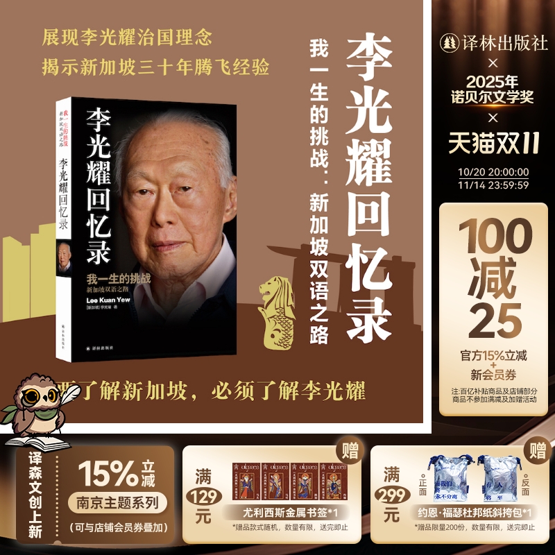 李光耀回忆录首个中文版