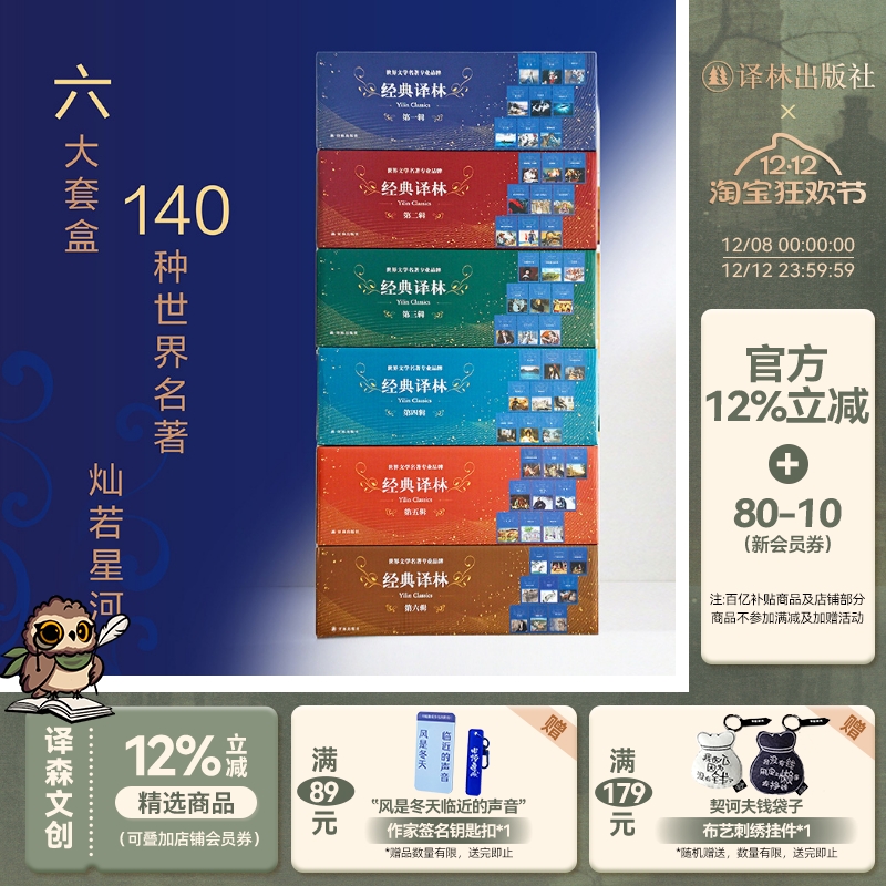 经典译林套盒（新版）第1-6辑 单盒可选 基本涵盖世界文学史上重要名著 兼顾语文课程标准推荐书目及语文教材要求阅读核心品种正版