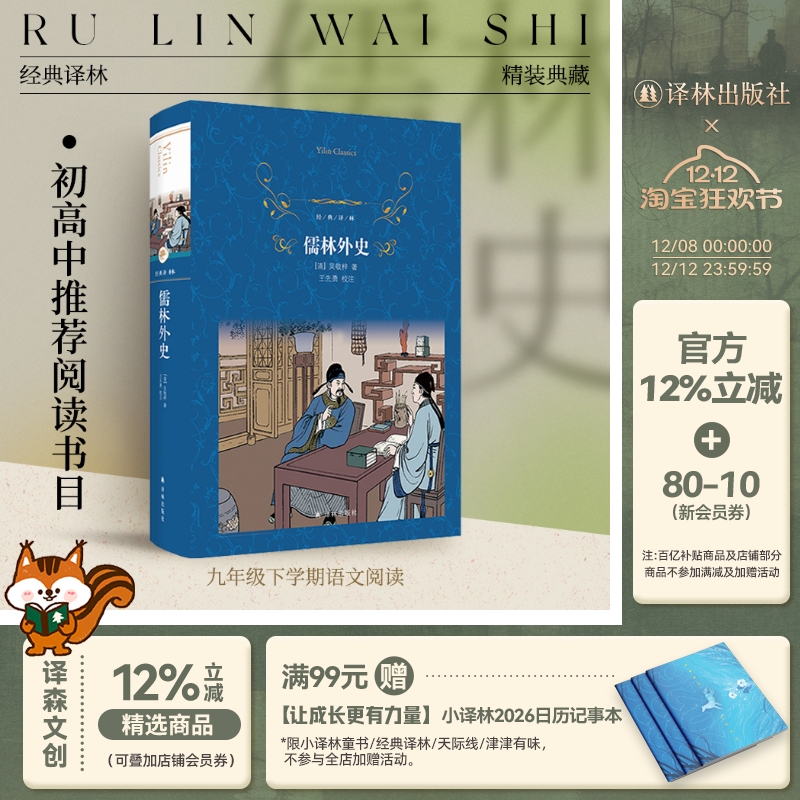 经典译林儒林外史译林出版社