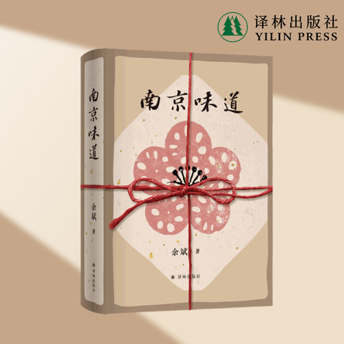 南京味道世界美食家大奖图书