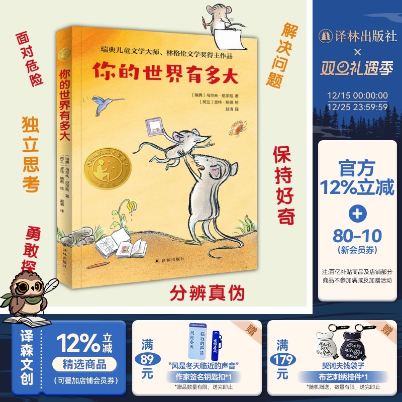 你的世界有多大国际大奖童书