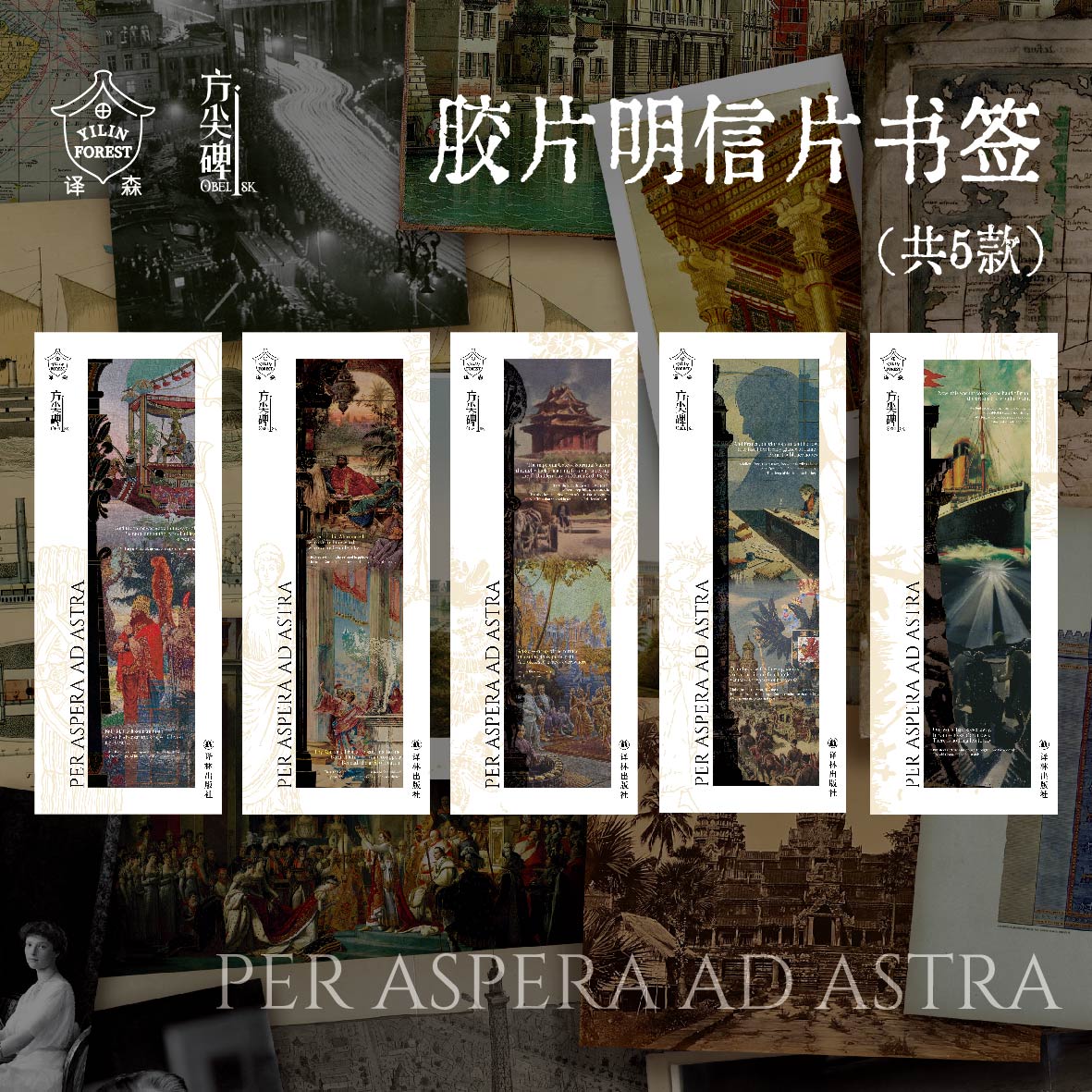 苏美尔文明透卡明信片书签