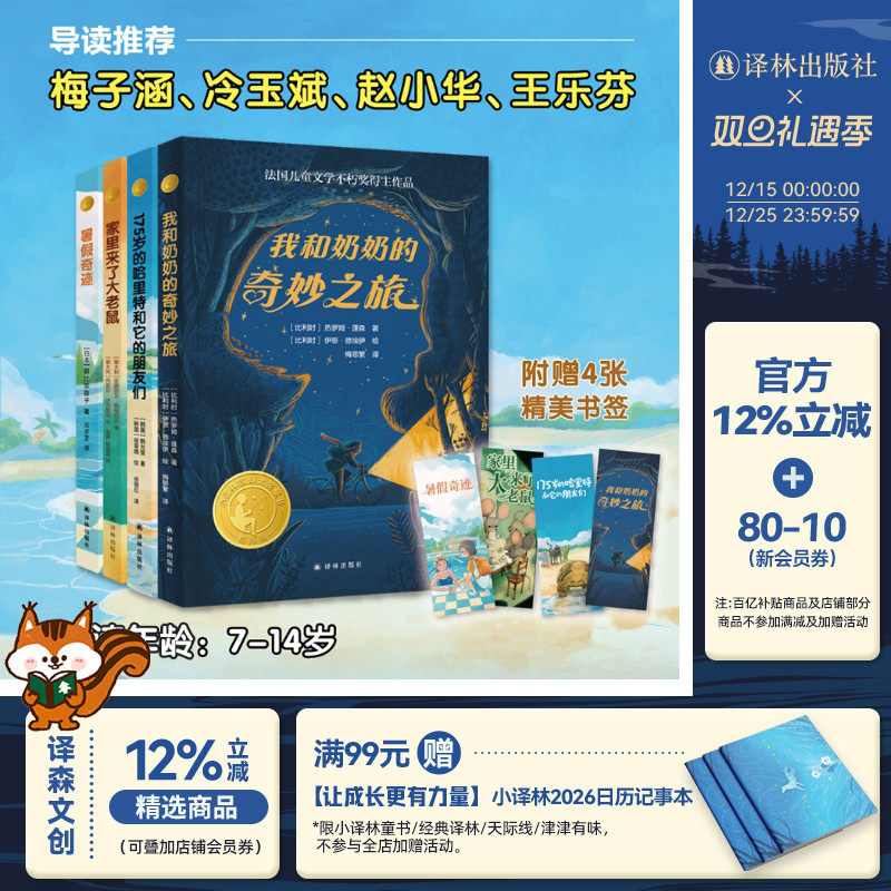 小译林国际大奖童书第四辑套装（单本可选）我和奶奶的奇妙之旅/175岁的哈里特和它的朋友们/家里来了大老鼠/暑假奇迹绘本精美插图