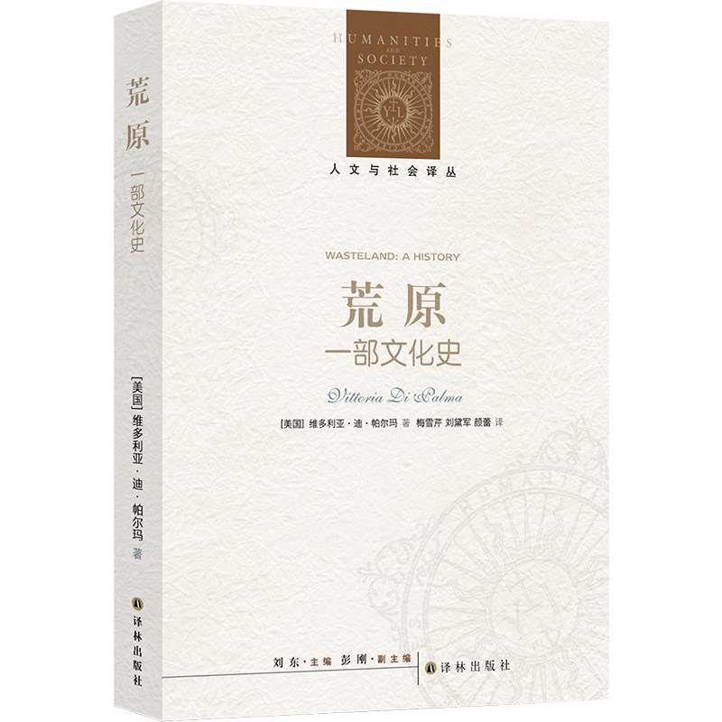 荒原:一部文化史 人文与社会译丛 反风景如画态度的经典著作英格兰荒原观念的文化史科学史景观生态学园林艺术研究译林社直发