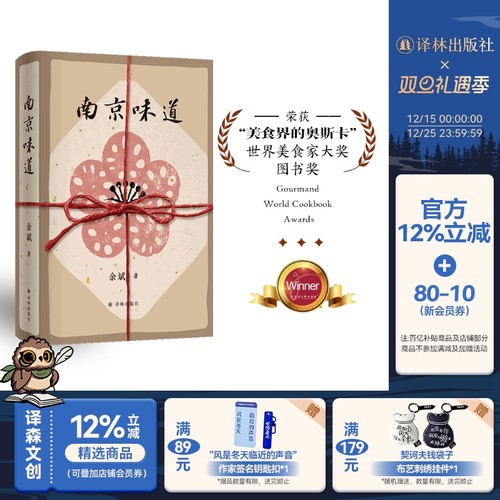南京味道世界美食家大奖图书