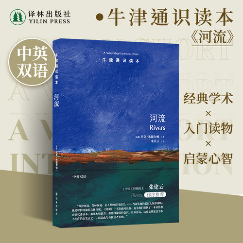 牛津通识读本河流译林出版社