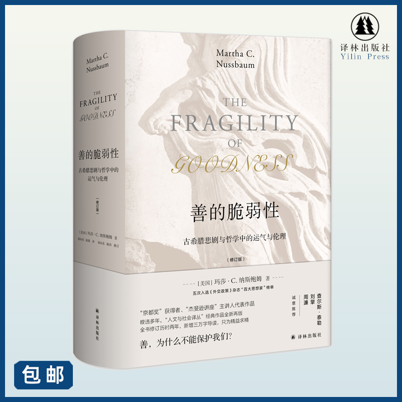 善的脆弱性新增三万字导读