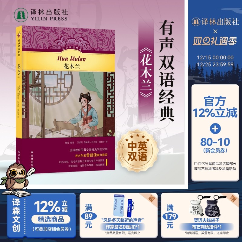 有声双语经典：花木兰 中英双语对照附英文有声书英语汉语对照读物中国历史经典儿童故事学生少儿推荐读物正版畅销书籍译林出版社