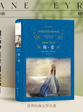 经典译林：简爱（精装）央视朗读者选读书籍原著正版 初高中推荐阅读书目 英国十大经典小说畅销书籍注释保留外文原文呼啸山庄译林