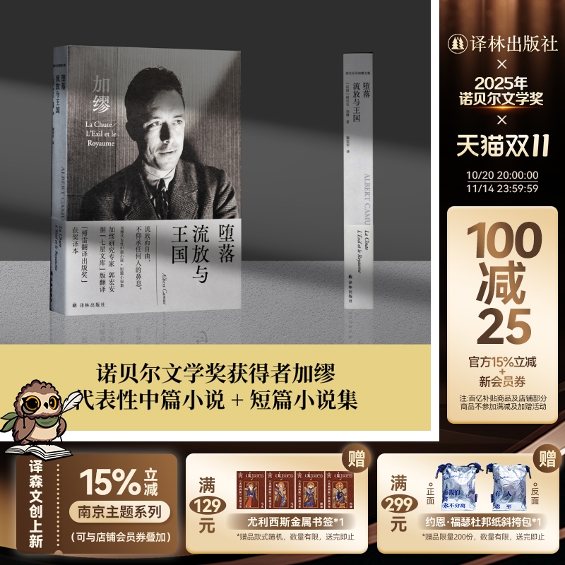 堕落·流放与王国加缪代表作