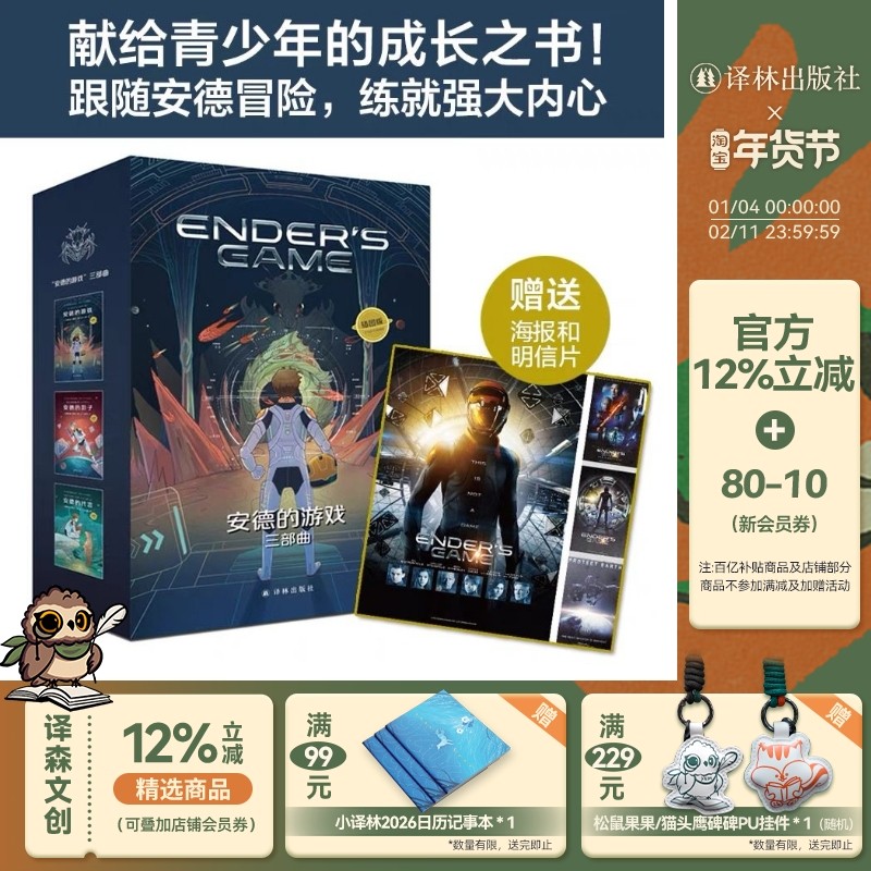 安德的游戏三部曲插图版(单本可选)赠海报明信片 奥森斯科特卡德科幻小说科比少年读物雨果奖外国小说安德的游戏安德的影子译林社