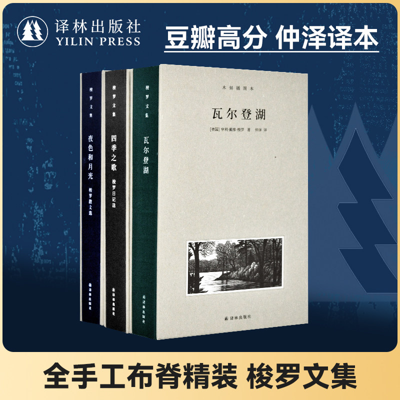 梭罗文集套装赠作家签名钥匙扣图片