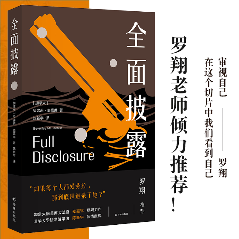译林《全面披露》罗翔推荐