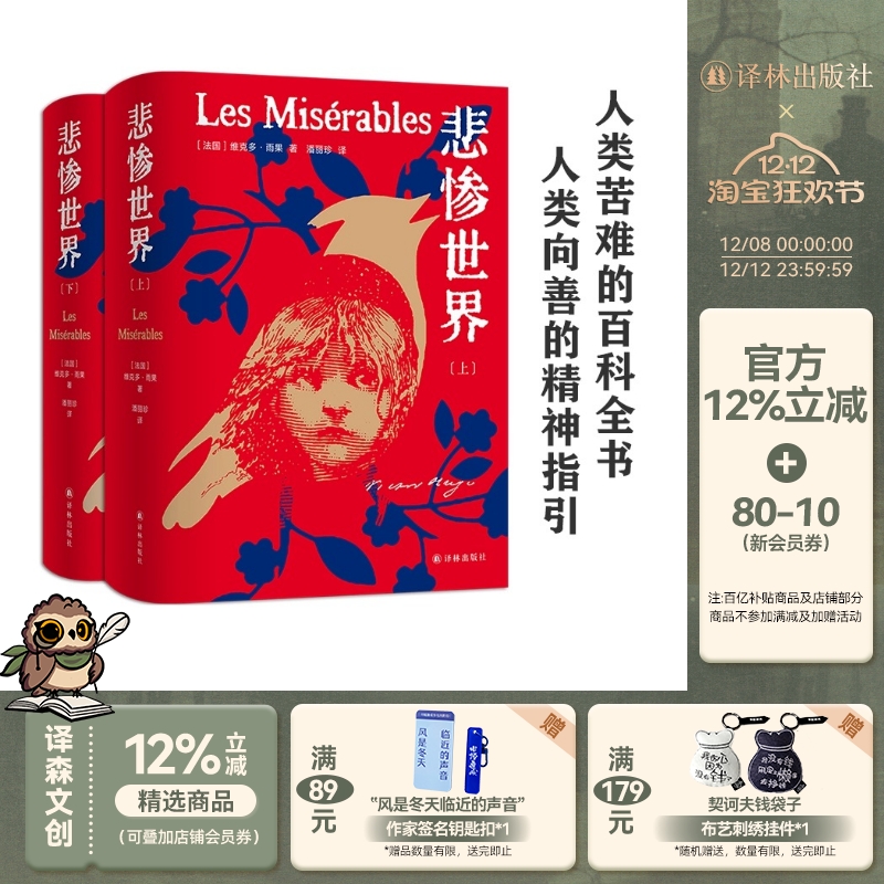 悲惨世界雨果代表作附赠藏书票