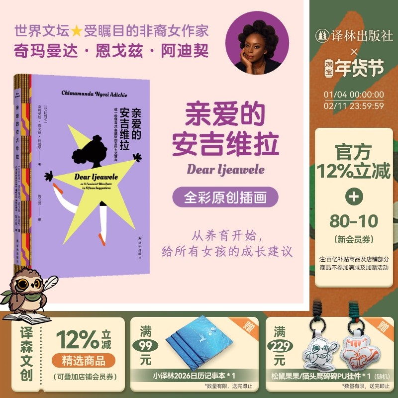 阿迪契作品：亲爱的安吉维拉 包含15条建议的女性主义宣言女生必读小说给所有女孩的成长育儿婚姻建议 译林官方直发,书籍/杂志/报纸,现代/当代文学,淘宝优惠券,粉丝福利购,淘宝优惠卷