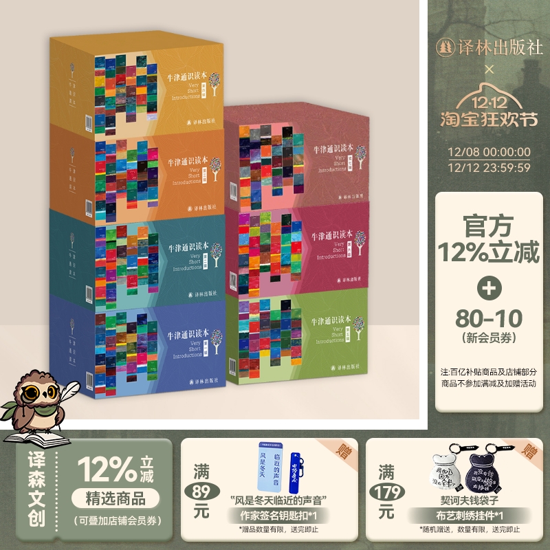 牛津通识读本套盒系列