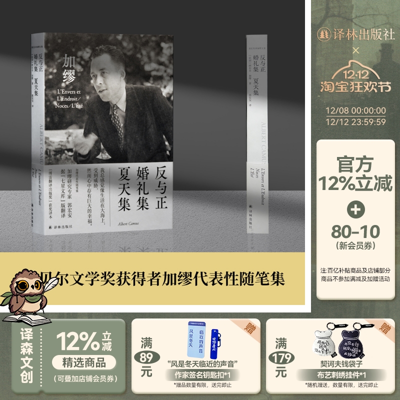 反与正婚礼集夏天集加缪当代文学