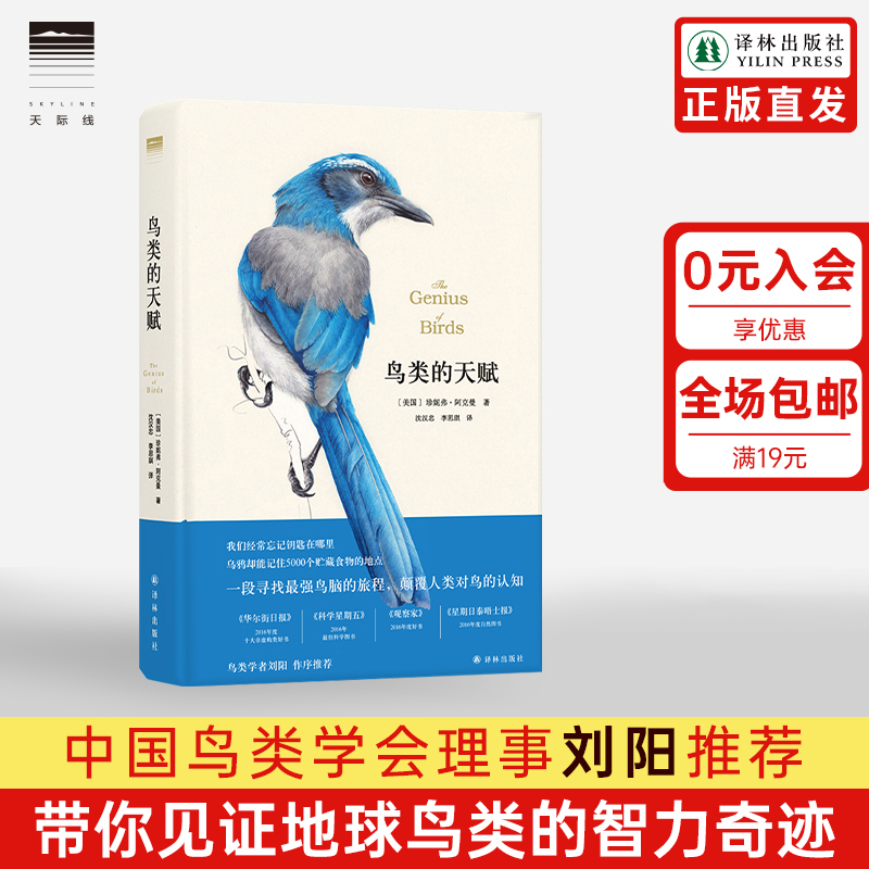 天际线：鸟类的天赋译林社