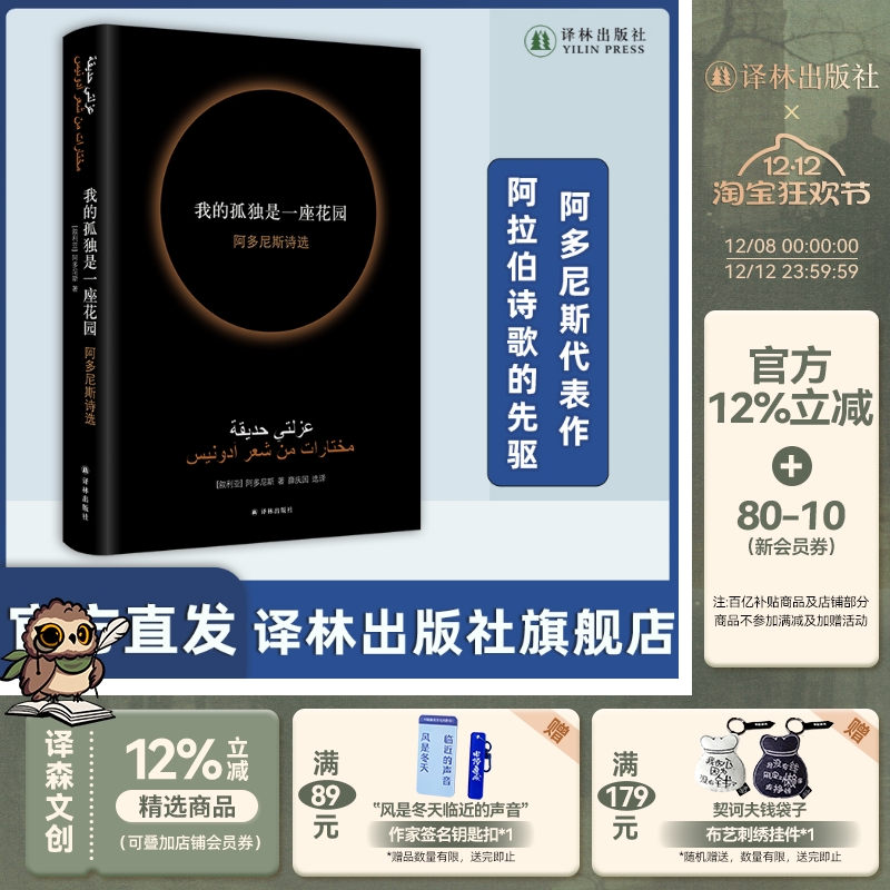 我的孤独是一座花园译林出版社