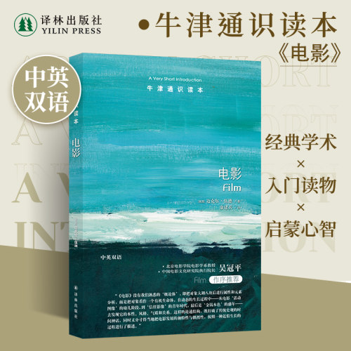 牛津通识读本电影中英双语