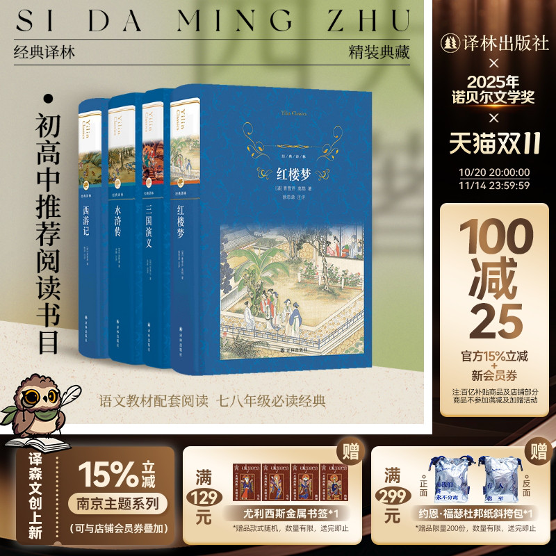 经典译林四大名著单本可选
