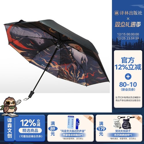 译森文创《中华民族神话与传说》主题晴雨伞(精美插图 书籍周边)译林文创雨伞遮阳伞 生日礼物学生纪念品