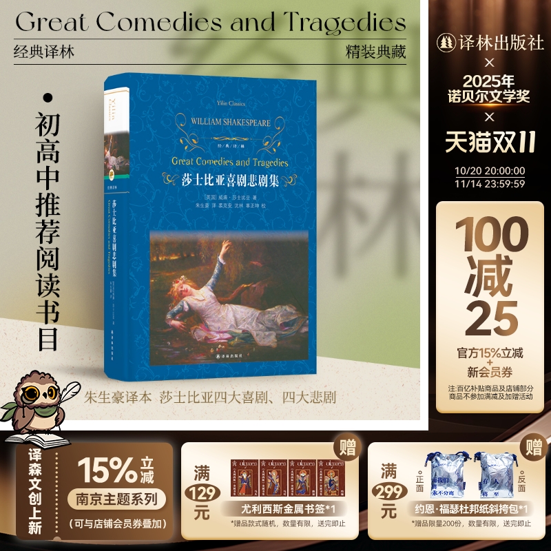 莎士比亚喜剧悲剧集译林