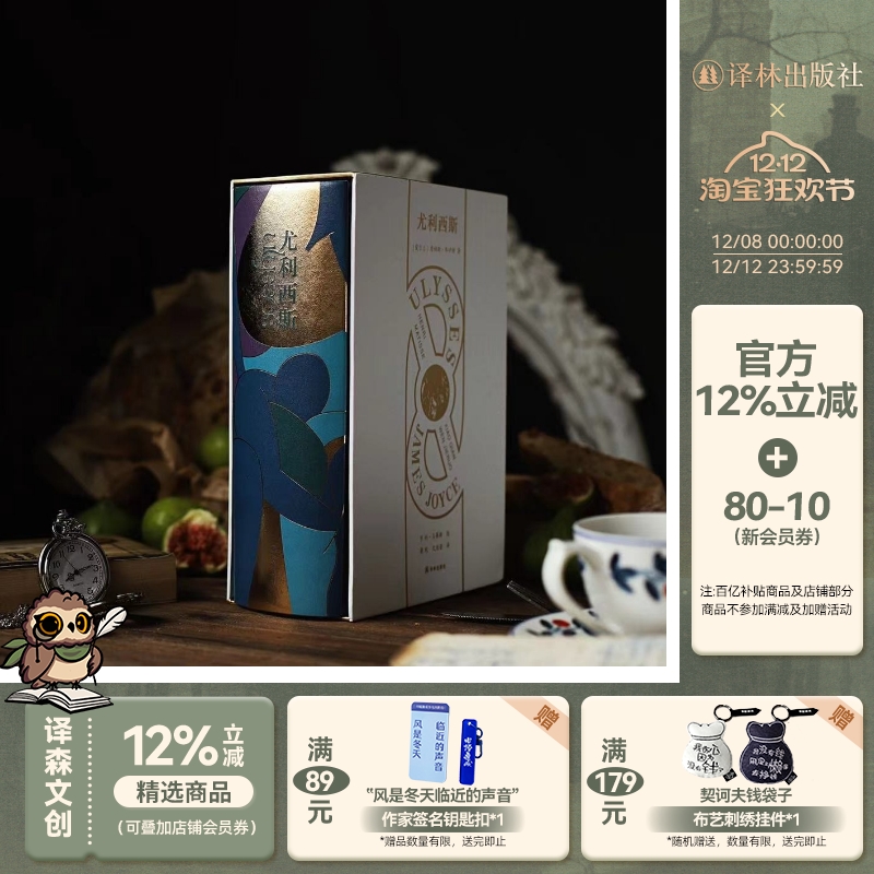 尤利西斯珍藏版特装版赠藏书票